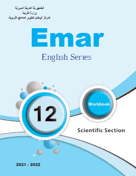 كتاب الأنشطة اللغة الإنجليزية الصف الثالث الثانوي سوريا